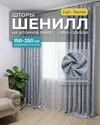Шторы из шенилла «Листья» на шторной ленте, серо-голубые — комплект 2 полотна — фото 1