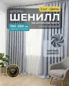 Шторы из шенилла «Цветы»