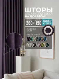 Рогожка фиолетовый