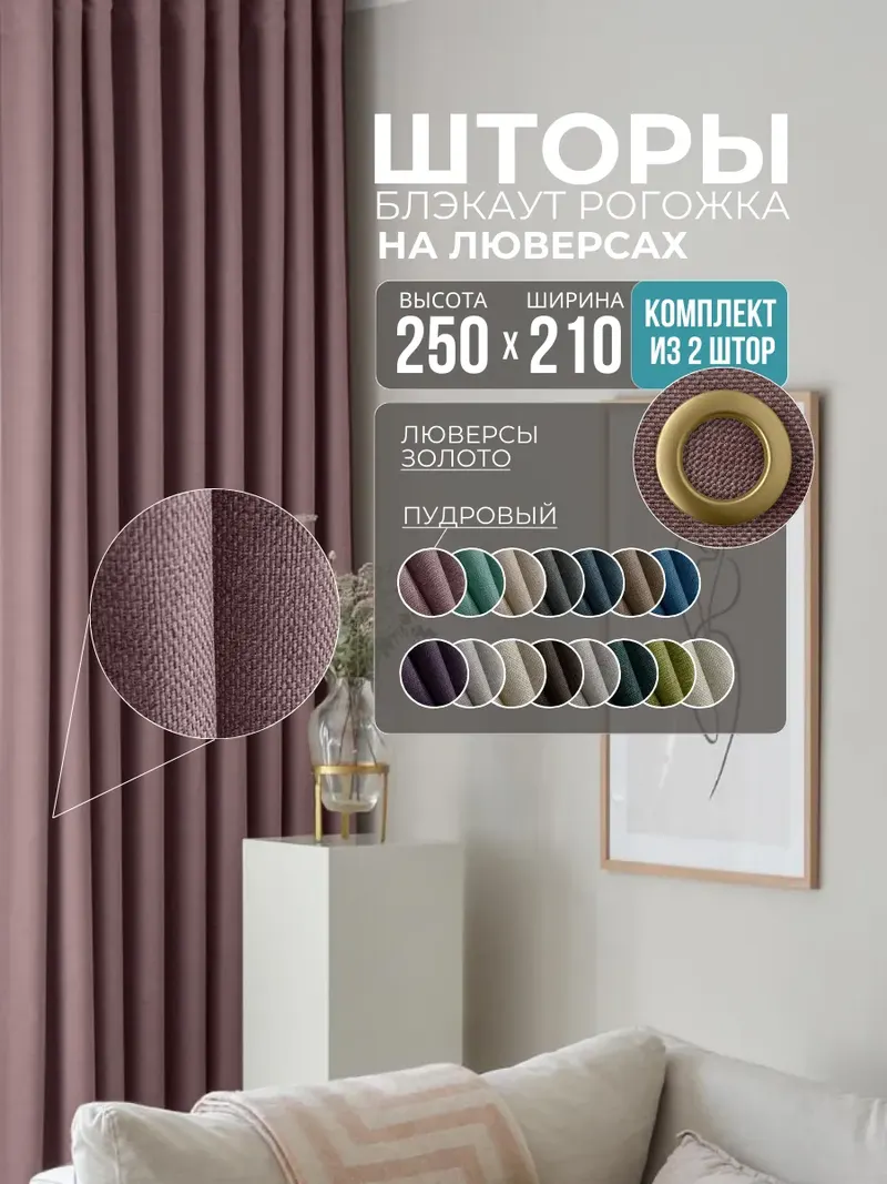 Шторы Рогожка пыльная роза