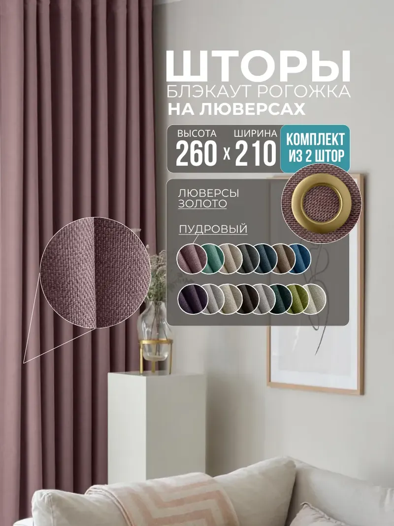 Шторы Рогожка пудровый