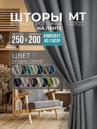 Шторы Рогожка серый