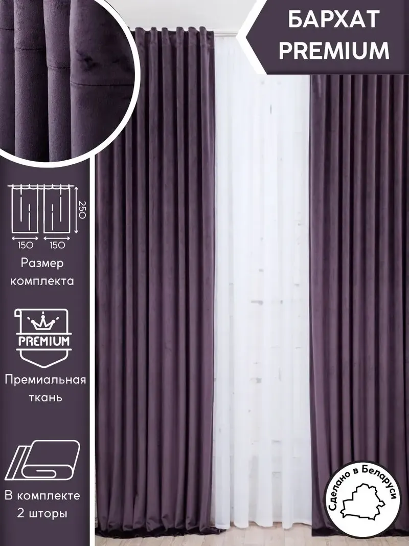 Шторы бархат фиолетовый BARHAT58
