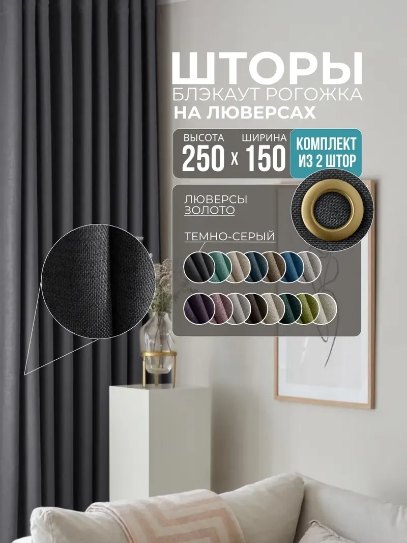Шторы Рогожка темно-серый
