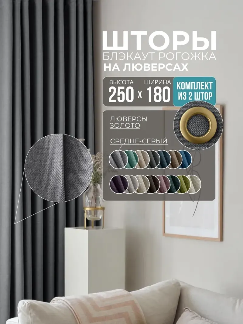 Шторы Рогожка серый
