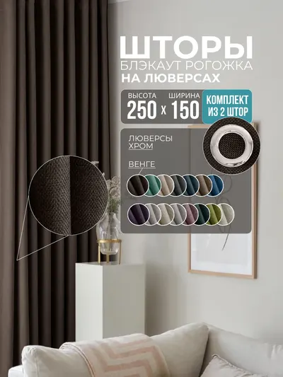 Рогожка венге