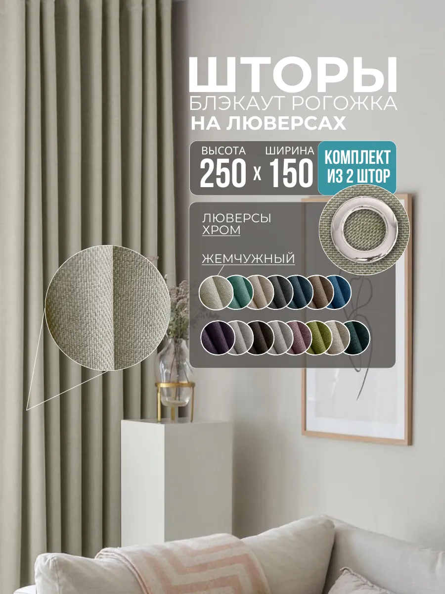 Шторы Рогожка жемчужный