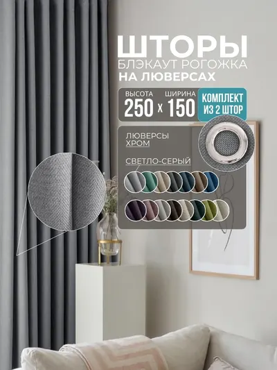 Рогожка светло-серый