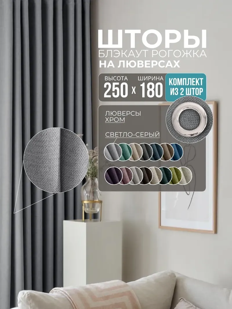 Шторы Рогожка светло-серый