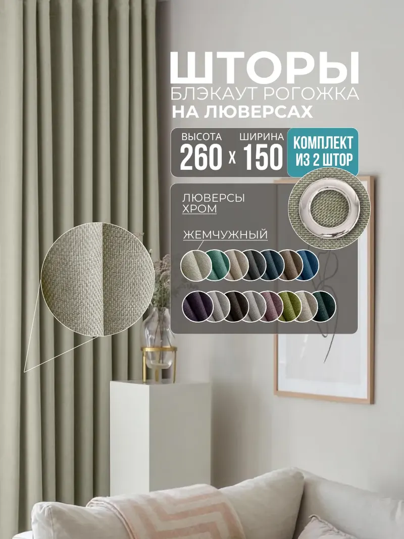 Шторы Рогожка жемчужный
