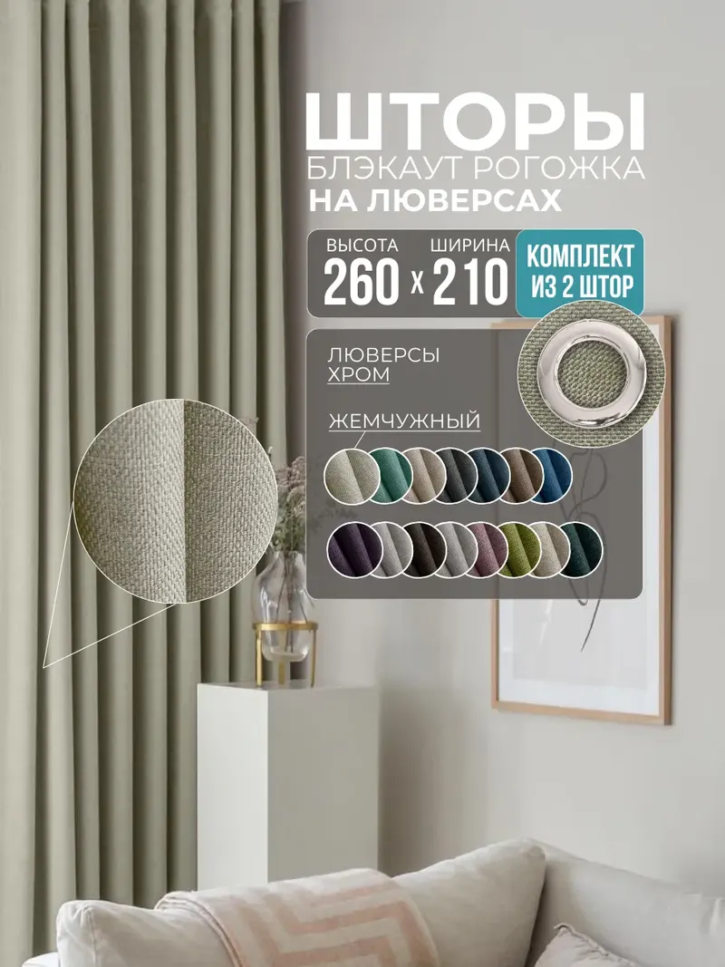 Шторы Рогожка жемчужный
