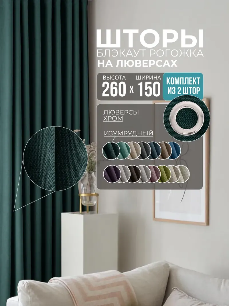 Шторы Рогожка изумрудный