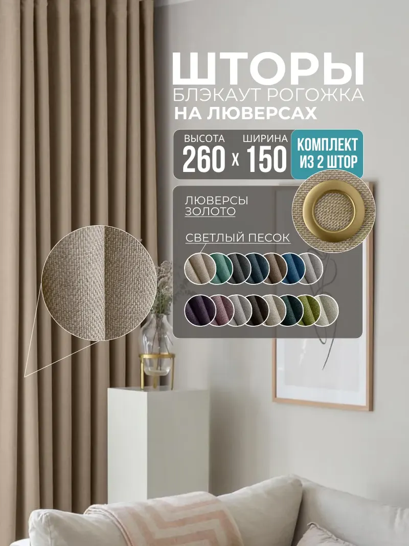 Шторы Рогожка светлый песок