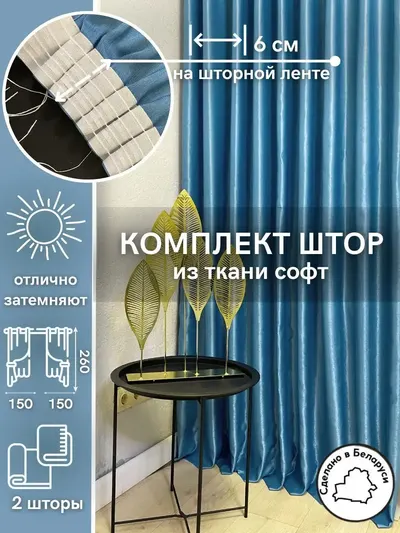 Шторы софт светло-голубой 901-17B