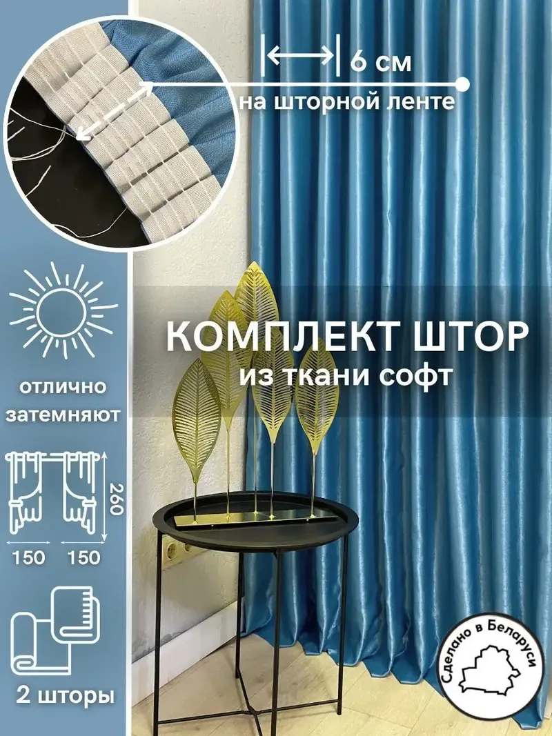Шторы софт светло-голубой 901-17B