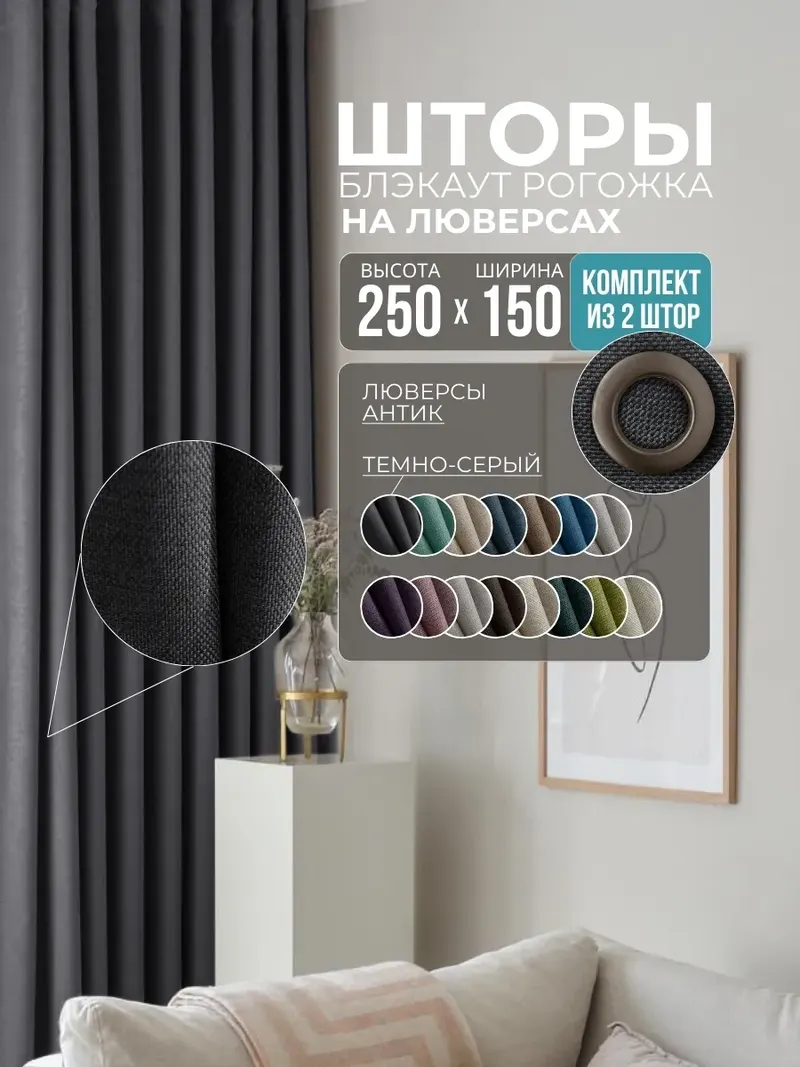 Шторы Рогожка темно-серый