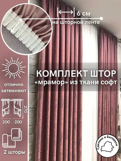 Шторы софт пыльная роза SOFT13