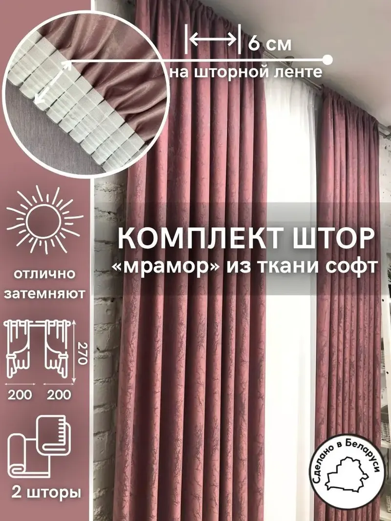 Шторы софт пыльная роза SOFT13