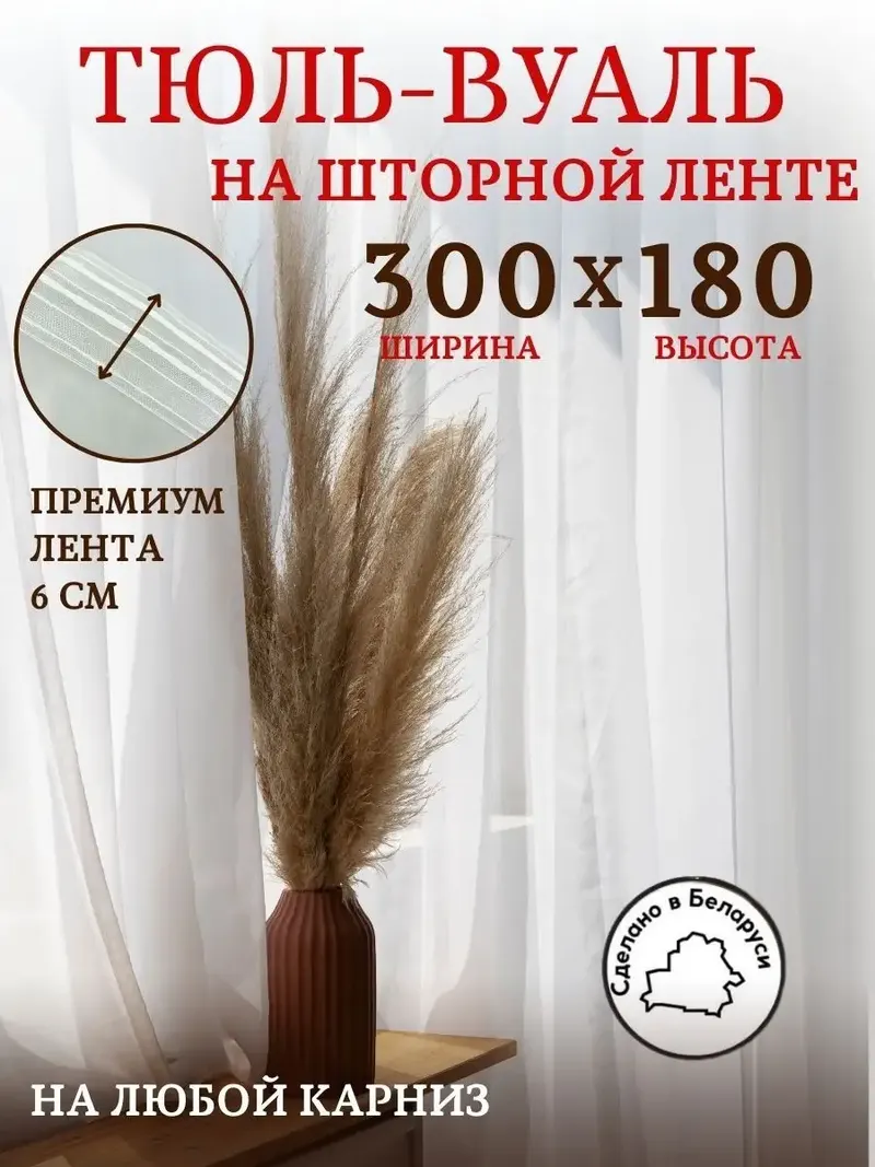 Тюль сетка белый WH3001