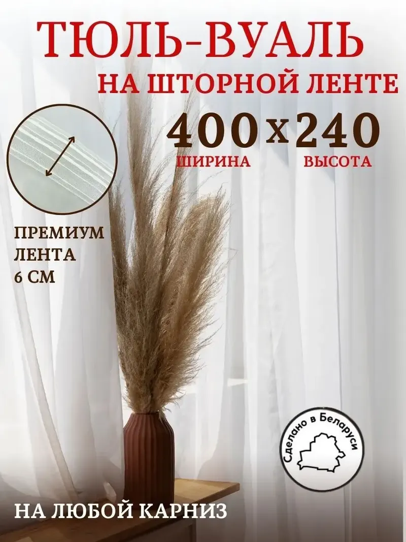 Тюль белый WH3001