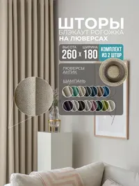 Рогожка шампань