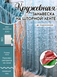 Занавеска голубой