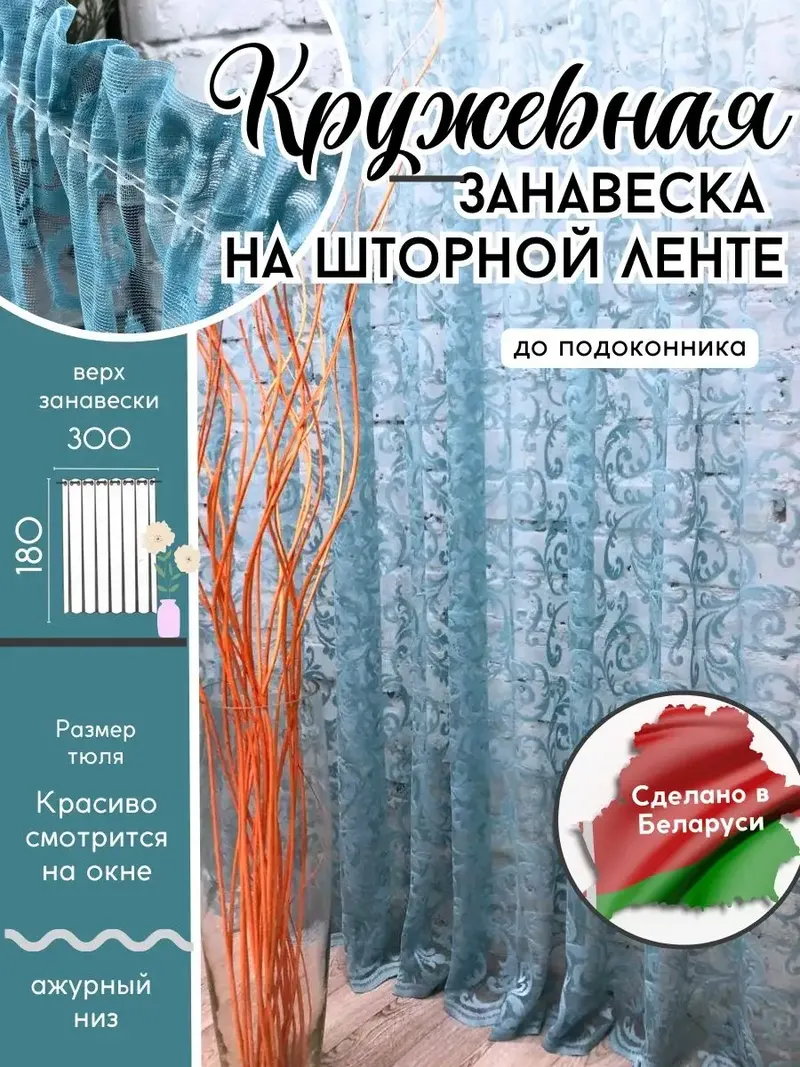 Занавеска голубой VLUZ02