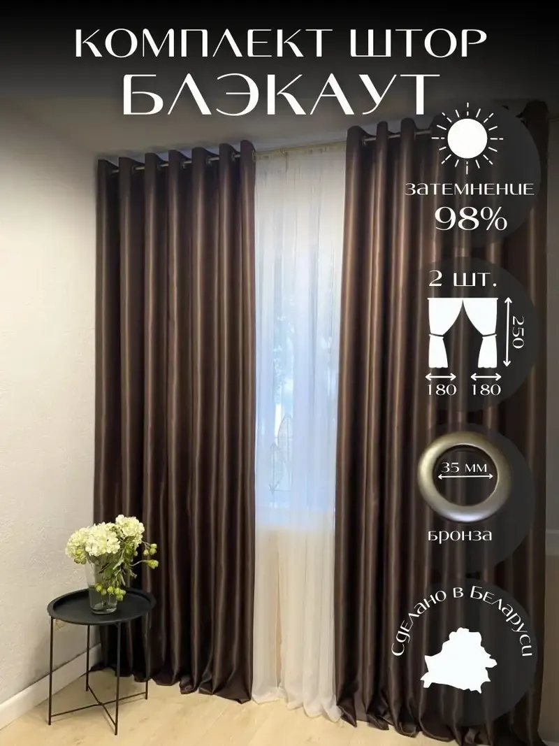Шторы Блэкаут венге