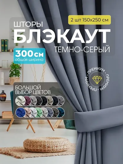 Блэкаут темно-серый