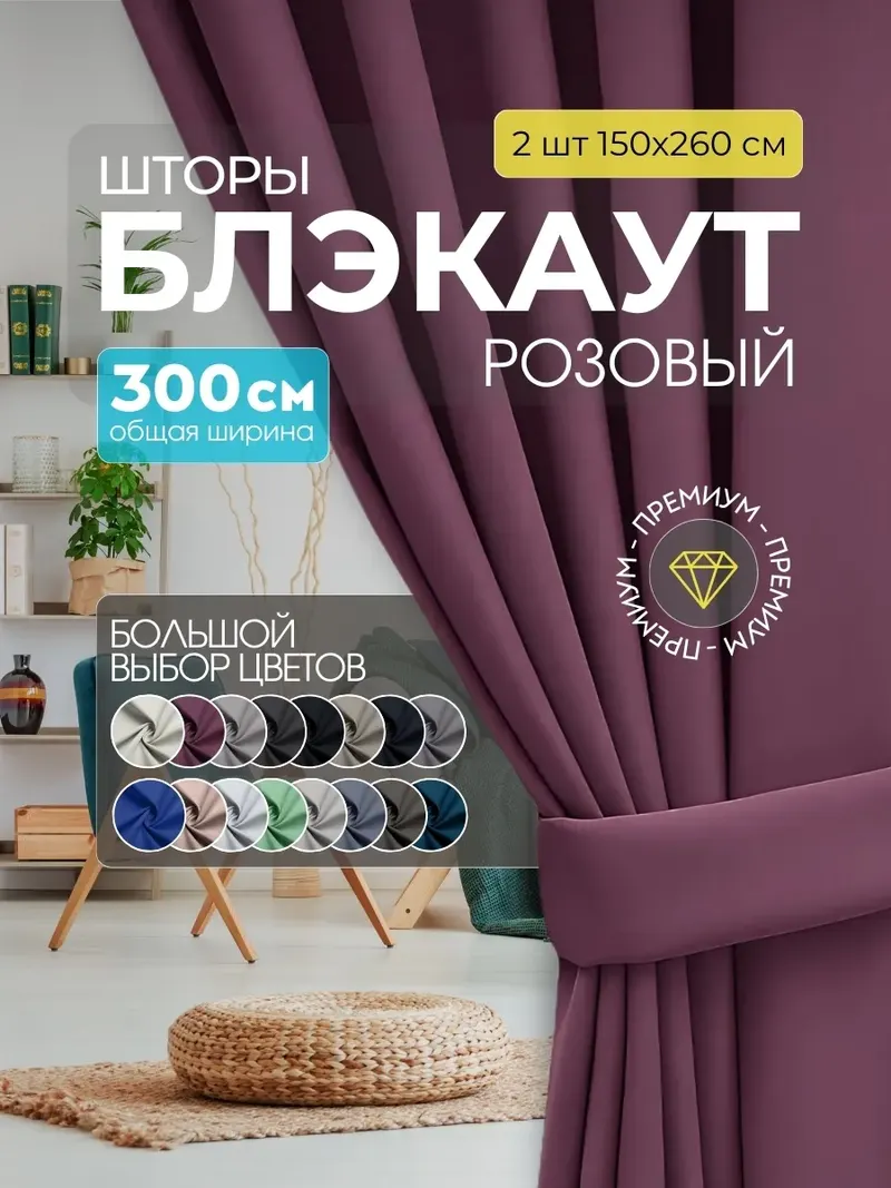 Шторы Блэкаут розовый