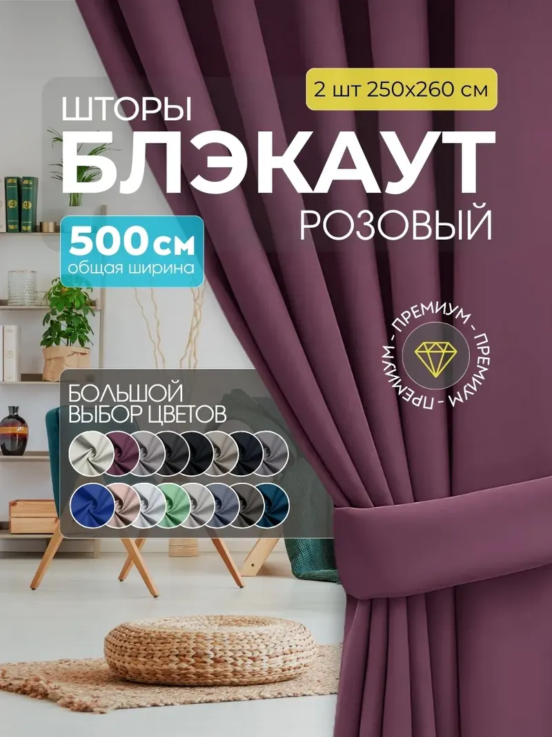 Шторы Блэкаут розовый