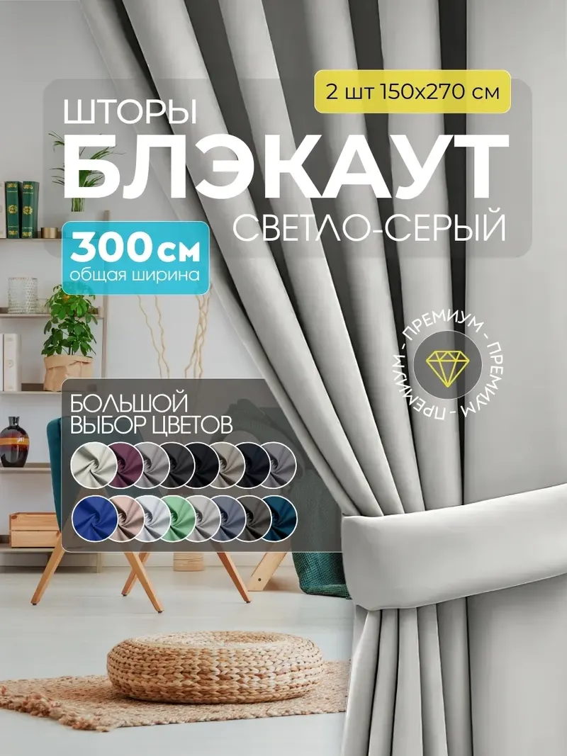 Шторы Блэкаут светло-серый