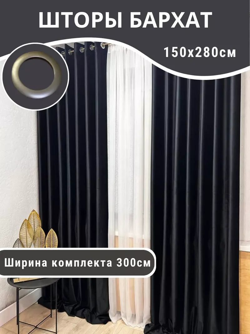 Шторы Бархат черный матовый
