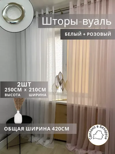 Шторы Шторы из тюли белый; светло-розовый