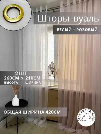Шторы из тюли белый; светло-розовый