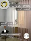 белый; светло-розовый
