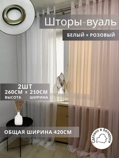 Шторы Шторы из тюли белый; светло-розовый
