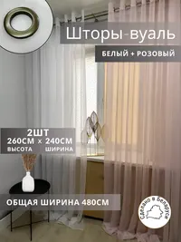Шторы из тюли белый; светло-розовый