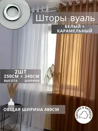 Шторы из тюли белый; горчичный