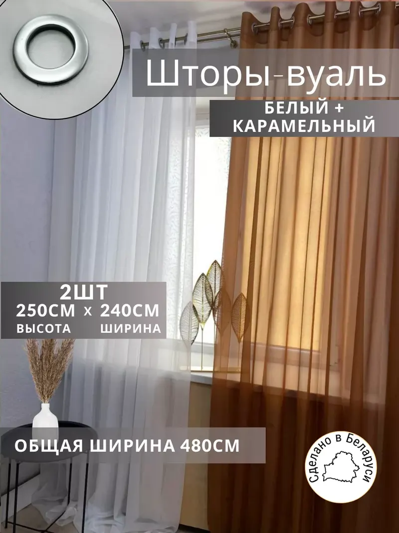 Тюль белый; горчичный WH300106