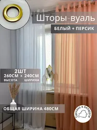 Шторы из тюли оранжевый