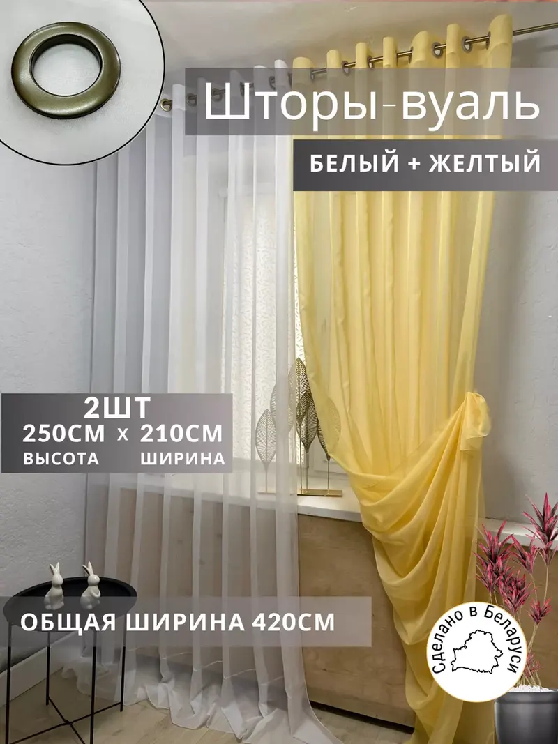 Тюль желтый WH300107