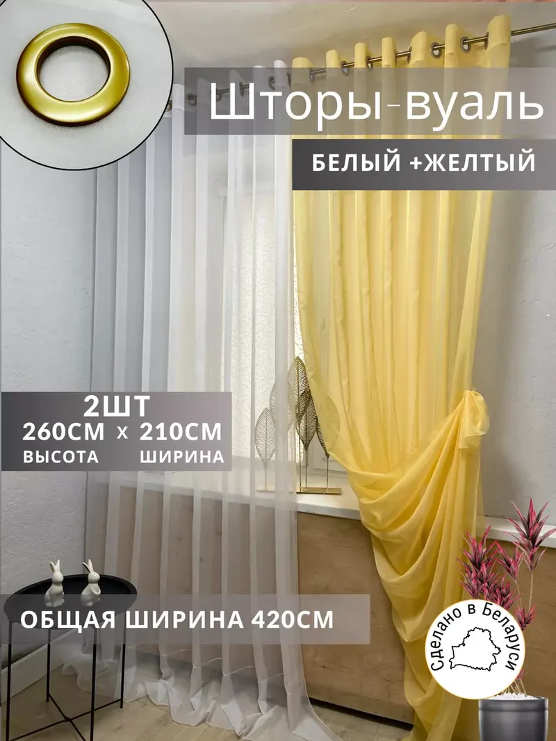 Тюль желтый WH300107