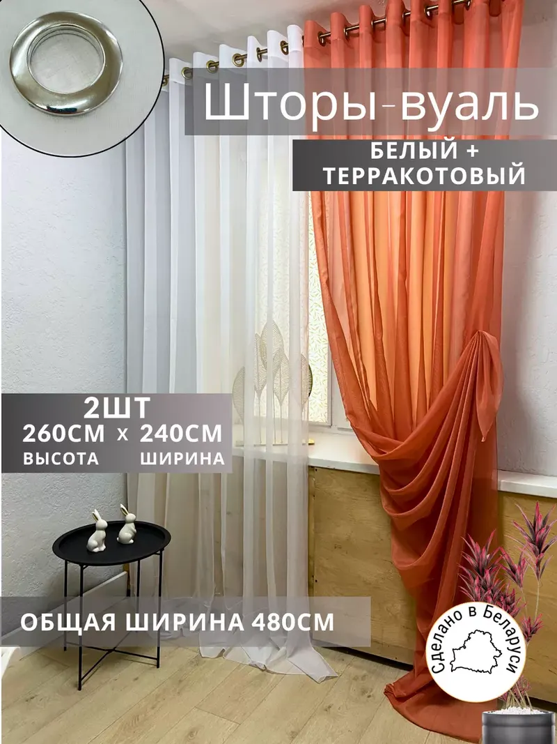 Тюль рыжий терракот WH300110