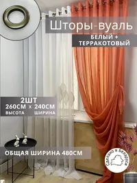 Шторы из тюли оранжевый