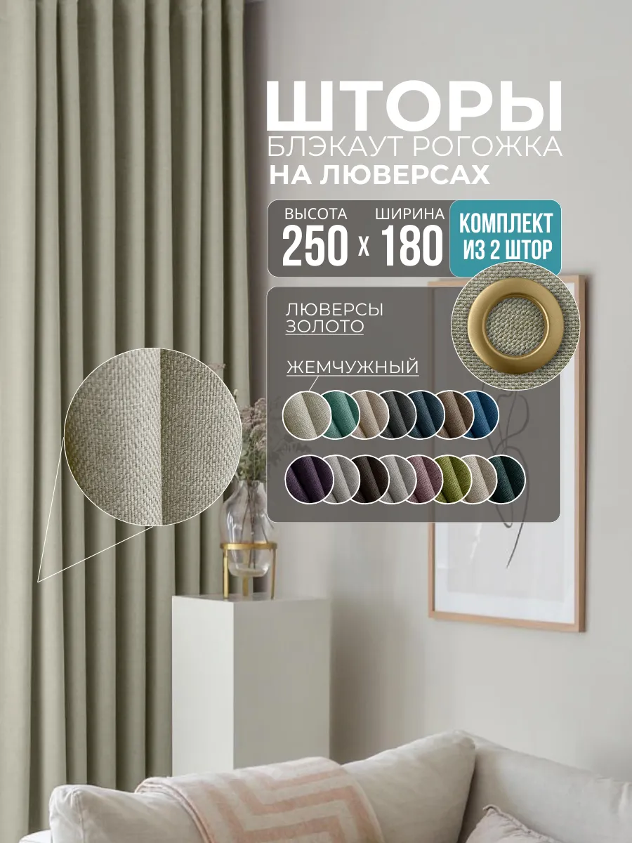 Шторы Рогожка жемчужный
