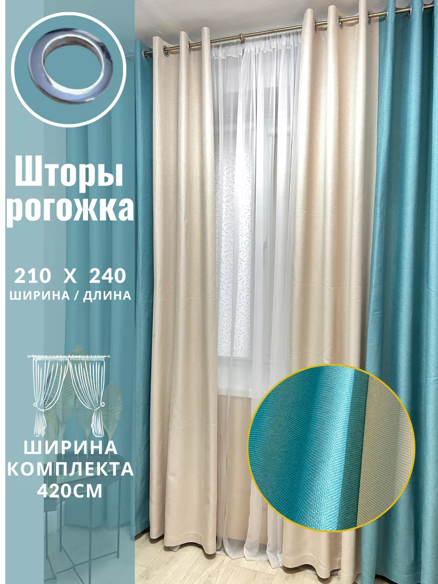 Шторы Блэкаут бирюзовый