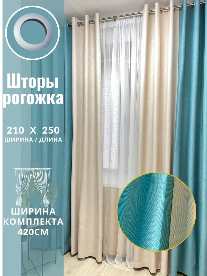 Шторы блэкаут бирюзовый 391-4/36