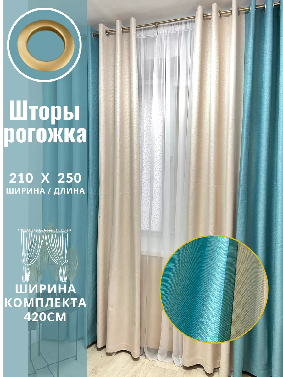 Шторы Блэкаут бирюзовый