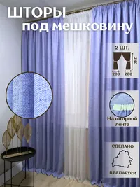 Под мешковину голубой